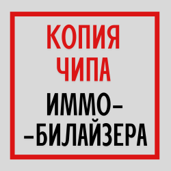 Копия чипа иммобилайзера
