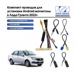 Комплект проводов WM-MT в Лада Гранта 2022+ (для Enjoy комплектации)