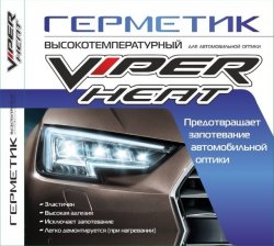 Герметик для фар VIPER высокотемпературный (бутиловый, 9.5мм х 4,5м) черный
