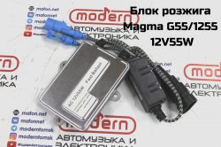 Блок розжига Magma G55/1255 12V55W