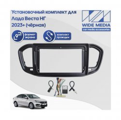 Установочный комплект для дисплеев MFB типа в Лада Веста НГ (Lada Vesta NG) 2023+ (чёрн.)