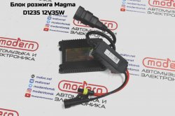 Блок розжига Magma D1235 12V35W