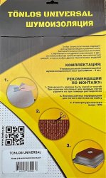 TÖNLOS UNIVERSAL Универсальная шумоизоляция