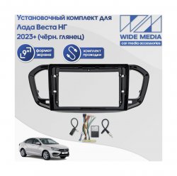 Установочный комплект для дисплеев MFB типа в Лада Веста НГ (Lada Vesta NG) 2023+ (чёрн. глянец)