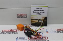 PMC - 1 модуль складывания зеркал
